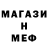 Меф кристаллы deNis774